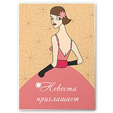 свадебные пригласительные